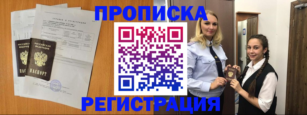 прописка в квартире в Ижевске