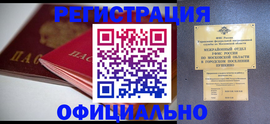 купить прописку в Ижевске