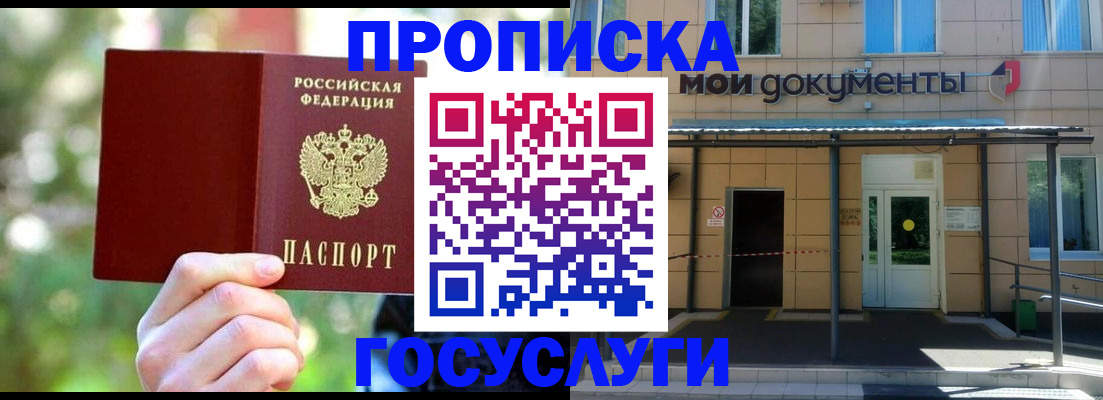 прописка штамп в Ижевске
