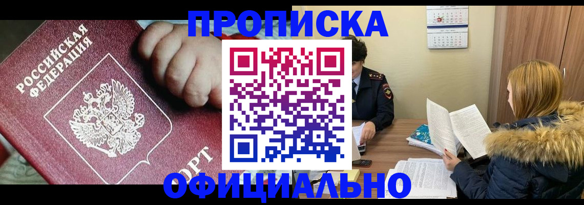 прописка для школы в Ижевске