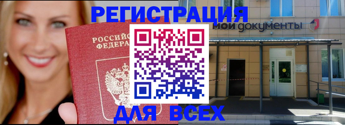 временная регистрация в Ижевске